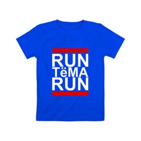 Детская футболка хлопок с принтом Run Тёма Run в Новосибирске, 100% хлопок | круглый вырез горловины, полуприлегающий силуэт, длина до линии бедер | busta | dead василь | n1nt3nd0 | nintendo | run | run вася run | артем | артемий | баста | бастиллио | беги | имя | нинтендо | ноггано | ран | реп | рэп | с именем | тема | темка | хрю