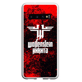 Чехол для Samsung Galaxy S10 с принтом Никита в стиле Wolfenstein в Новосибирске, Силикон | Область печати: задняя сторона чехла, без боковых панелей | Тематика изображения на принте: action | blazkowicz | game | name | the new order | wolfenstein | wolfenstein ii: the new colossus | игры | имена | немцы | никита | шутер