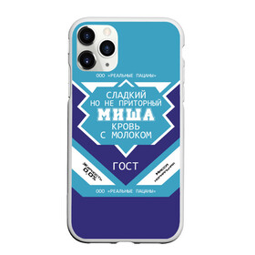 Чехол для iPhone 11 Pro матовый с принтом Миша - банка сгущенки в Новосибирске, Силикон |  | банка | жирность | имя | кровь | михаил | миша | мишаня | мишка | молоко | ноль | пацаны | приторный | процент | реальные | с именем | с молоком | сгуха | сгущенка | сгущенное | сладкий | этикетка