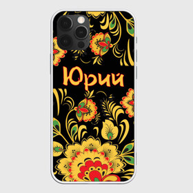 Чехол для iPhone 12 Pro Max с принтом Юрий роспись под хохлому в Новосибирске, Силикон |  | орнамент | русский | славянский | цветы | юра | юрий