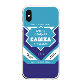 Чехол для iPhone XS Max матовый с принтом Очень сладкая Сашка в Новосибирске, Силикон | Область печати: задняя сторона чехла, без боковых панелей | александра | банка | баночка | жирность | имя | молоко | ноль | процент | с именем | с сахаром | саша | сашенька | сашка | сгуха | сгущенка | сгущенное | сгущеное | хорошие люди | этикетка