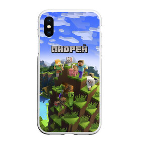Чехол для iPhone XS Max матовый с принтом Андрей - Minecraft в Новосибирске, Силикон | Область печати: задняя сторона чехла, без боковых панелей | minecraft | андре | андрей | андруха | андрюшка | добывать | игра | игрушка | имя | компьютерная | кубики | майкрафт | майн крафт | майнкрафт | пиксели | пиксель | ремесло | с именем | шахта