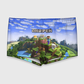 Мужские купальные плавки 3D с принтом Андрей - Minecraft в Новосибирске, Полиэстер 85%, Спандекс 15% |  | minecraft | андре | андрей | андруха | андрюшка | добывать | игра | игрушка | имя | компьютерная | кубики | майкрафт | майн крафт | майнкрафт | пиксели | пиксель | ремесло | с именем | шахта