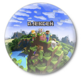 Значок с принтом Алексей - Minecraft в Новосибирске,  металл | круглая форма, металлическая застежка в виде булавки | minecraft | алексей | алеша | алешка | добывать | игра | игрушка | имя | компьютерная | кубики | леха | леша | майкрафт | майн крафт | майнкрафт | пиксели | пиксель | ремесло | с именем | шахта