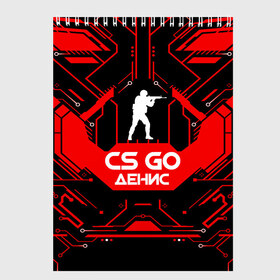 Скетчбук с принтом Counter Strike-Денис в Новосибирске, 100% бумага
 | 48 листов, плотность листов — 100 г/м2, плотность картонной обложки — 250 г/м2. Листы скреплены сверху удобной пружинной спиралью | Тематика изображения на принте: awp | counter strike | cs go | game | name | skin | авп | денис | игры | имена | имя | линии | монстр | оружие | скин | текстуры