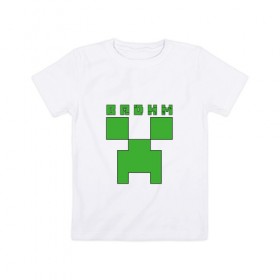 Детская футболка хлопок с принтом Вадим - Minecraft в Новосибирске, 100% хлопок | круглый вырез горловины, полуприлегающий силуэт, длина до линии бедер | 