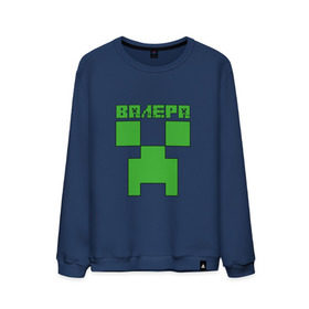 Мужской свитшот хлопок с принтом Валера - Minecraft в Новосибирске, 100% хлопок |  | Тематика изображения на принте: minecraft | валера | валерий | валерка | добывать | игра | игрушка | имя | компьютерная | кубики | майкрафт | майн крафт | майнкрафт | пиксели | пиксель | ремесло | с именем | шахта