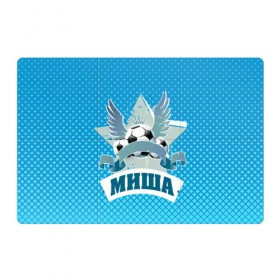 Магнитный плакат 3Х2 с принтом Футболист Миша в Новосибирске, Полимерный материал с магнитным слоем | 6 деталей размером 9*9 см | белый | звезда | игра | имя | лига | мужские | мяч | подарок | прикольный | синий | футбол