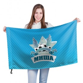 Флаг 3D с принтом Футболист Миша в Новосибирске, 100% полиэстер | плотность ткани — 95 г/м2, размер — 67 х 109 см. Принт наносится с одной стороны | белый | звезда | игра | имя | лига | мужские | мяч | подарок | прикольный | синий | футбол