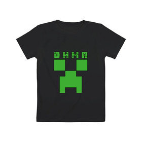 Детская футболка хлопок с принтом Дмитрий - Minecraft в Новосибирске, 100% хлопок | круглый вырез горловины, полуприлегающий силуэт, длина до линии бедер | дима | дмитрий | крипер | майнкрафт