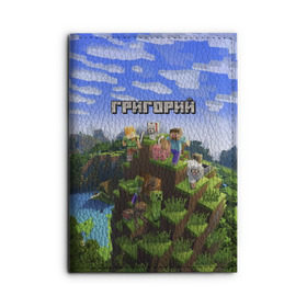Обложка для автодокументов с принтом Григорий - Minecraft в Новосибирске, натуральная кожа |  размер 19,9*13 см; внутри 4 больших “конверта” для документов и один маленький отдел — туда идеально встанут права | minecraft | григорий | гриня | гриша | гришка | добывать | игра | игрушка | имя | компьютерная | кубики | майкрафт | майн крафт | майнкрафт | пиксели | пиксель | ремесло | с именем | шахта