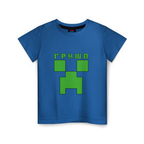 Детская футболка хлопок с принтом Григорий - Minecraft в Новосибирске, 100% хлопок | круглый вырез горловины, полуприлегающий силуэт, длина до линии бедер | 