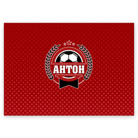 Поздравительная открытка с принтом Антон звезда футбола в Новосибирске, 100% бумага | плотность бумаги 280 г/м2, матовая, на обратной стороне линовка и место для марки
 | белый | звезда | игра | имя | лига | мужские | мяч | подарок | прикольный | синий | футбол