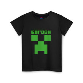 Детская футболка хлопок с принтом Богдан - Minecraft в Новосибирске, 100% хлопок | круглый вырез горловины, полуприлегающий силуэт, длина до линии бедер | 