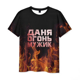 Мужская футболка 3D с принтом Даня огонь мужик в Новосибирске, 100% полиэфир | прямой крой, круглый вырез горловины, длина до линии бедер | в костре | в огне | даниил | данил | данька | даня | девушка | женское | имя | костер | муж | мужик | мужчина | надпись | огонь | парень | пламени | пламя | пожар | пожарище | слова | стальная | языки