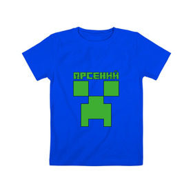 Детская футболка хлопок с принтом Арсений - Minecraft в Новосибирске, 100% хлопок | круглый вырез горловины, полуприлегающий силуэт, длина до линии бедер | minecraft | арс | арсений | арсюша | добывать | игра | игрушка | имя | компьютерная | кубики | майкрафт | майн крафт | майнкрафт | пиксели | пиксель | ремесло | с именем | сенька | сеня | шахта