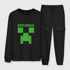 Мужской костюм хлопок с принтом Арсений - Minecraft в Новосибирске, 100% хлопок | на свитшоте круглая горловина, мягкая резинка по низу. Брюки заужены к низу, на них два вида карманов: два “обычных” по бокам и два объемных, с клапанами, расположенные ниже линии бедра. Брюки с мягкой трикотажной резинкой на поясе и по низу штанин. В поясе для дополнительного комфорта — широкие завязки | Тематика изображения на принте: minecraft | арс | арсений | арсюша | добывать | игра | игрушка | имя | компьютерная | кубики | майкрафт | майн крафт | майнкрафт | пиксели | пиксель | ремесло | с именем | сенька | сеня | шахта