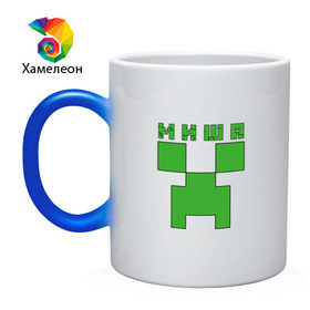 Кружка хамелеон с принтом Миша - Minecraft в Новосибирске, керамика | меняет цвет при нагревании, емкость 330 мл | minecraft | добывать | игра | игрушка | имя | компьютерная | кубики | майкрафт | майн крафт | майнкрафт | михаил | миша | мишаня | мишка | мишутка | пиксели | пиксель | ремесло | с именем | шахта