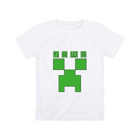 Детская футболка хлопок с принтом Паша - Minecraft в Новосибирске, 100% хлопок | круглый вырез горловины, полуприлегающий силуэт, длина до линии бедер | крипер | майнкрафт | павел