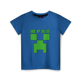 Детская футболка хлопок с принтом Юрий - Minecraft в Новосибирске, 100% хлопок | круглый вырез горловины, полуприлегающий силуэт, длина до линии бедер | крипер | майнкрафт | юра
