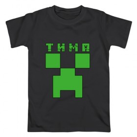 Мужская футболка хлопок с принтом Тима - Minecraft в Новосибирске, 100% хлопок | прямой крой, круглый вырез горловины, длина до линии бедер, слегка спущенное плечо. | minecraft | добывать | игра | игрушка | имя | компьютерная | кубики | майкрафт | майн крафт | майнкрафт | пиксели | пиксель | ремесло | с именем | тим | тима | тимка | тимофей | тимоха | тимур | шахта