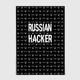 Постер с принтом Russian Hacker в Новосибирске, 100% бумага
 | бумага, плотность 150 мг. Матовая, но за счет высокого коэффициента гладкости имеет небольшой блеск и дает на свету блики, но в отличии от глянцевой бумаги не покрыта лаком | cracker | hacker | keyboard | russian | skull | взломщик | клавиатура | крекер | русский | хакер | череп