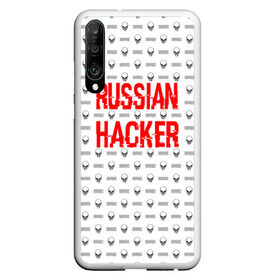 Чехол для Honor P30 с принтом Russian Hacker в Новосибирске, Силикон | Область печати: задняя сторона чехла, без боковых панелей | Тематика изображения на принте: cracker | hacker | keyboard | russian | skull | взломщик | клавиатура | крекер | русский | хакер | череп