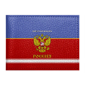 Обложка для студенческого билета с принтом Хоккеистка Вероника в Новосибирске, натуральная кожа | Размер: 11*8 см; Печать на всей внешней стороне | Тематика изображения на принте: russia | вера | верка | вероника | герб | золотой | игра | красно | надпись | ника | россии | российска | россия | русская | русский | рф | сборная | синяя | форма | хоккей | хоккейная