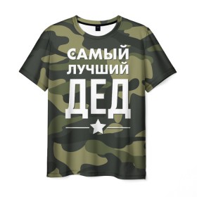 Мужская футболка 3D с принтом Самый лучший дед в Новосибирске, 100% полиэфир | прямой крой, круглый вырез горловины, длина до линии бедер | дедуля | дедушка