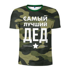 Мужская футболка 3D спортивная с принтом Самый лучший дед в Новосибирске, 100% полиэстер с улучшенными характеристиками | приталенный силуэт, круглая горловина, широкие плечи, сужается к линии бедра | дедуля | дедушка