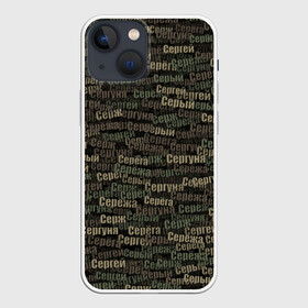 Чехол для iPhone 13 mini с принтом Именной камуфляж. Сергей в Новосибирске,  |  | 23 февраля | армия | камуфляж | милитари | паттерн | сергуня | серёга | серёжа | серж | серый | хаки