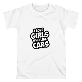 Мужская футболка хлопок с принтом I love girls в Новосибирске, 100% хлопок | прямой крой, круглый вырез горловины, длина до линии бедер, слегка спущенное плечо. | cars | girls | like | love