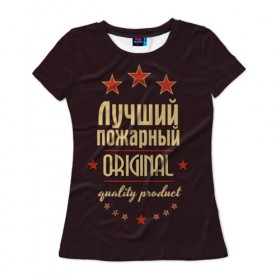 Женская футболка 3D с принтом Лучший пожарный в Новосибирске, 100% полиэфир ( синтетическое хлопкоподобное полотно) | прямой крой, круглый вырез горловины, длина до линии бедер | в мире | лучший | оригинал | пожарная охрана | пожарный | профессии | самый