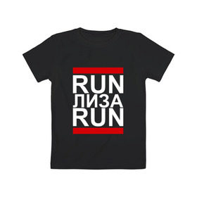 Детская футболка хлопок с принтом Run Лиза Run в Новосибирске, 100% хлопок | круглый вырез горловины, полуприлегающий силуэт, длина до линии бедер | busta | dead василь | n1nt3nd0 | nintendo | run | run вася run | баста | бастиллио | беги | елизавета | имя | лиза | лизка | лизочка | нинтендо | ноггано | ран | реп | рэп | с именем | хрю