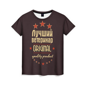 Женская футболка 3D с принтом Лучший ветеринар в Новосибирске, 100% полиэфир ( синтетическое хлопкоподобное полотно) | прямой крой, круглый вырез горловины, длина до линии бедер | в мире | ветеринар | врач | доктор | лучший | медик | медицина | оригинал | профессии | самый