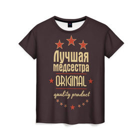 Женская футболка 3D с принтом Лучшая медсестра в Новосибирске, 100% полиэфир ( синтетическое хлопкоподобное полотно) | прямой крой, круглый вырез горловины, длина до линии бедер | в мире | врач | доктор | лучший | медик | медицина | медсестра | оригинал | профессии | самый