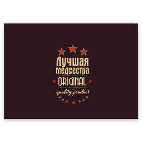 Поздравительная открытка с принтом Лучшая медсестра в Новосибирске, 100% бумага | плотность бумаги 280 г/м2, матовая, на обратной стороне линовка и место для марки
 | в мире | врач | доктор | лучший | медик | медицина | медсестра | оригинал | профессии | самый