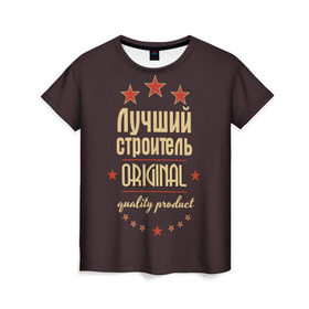 Женская футболка 3D с принтом Лучший строитель в Новосибирске, 100% полиэфир ( синтетическое хлопкоподобное полотно) | прямой крой, круглый вырез горловины, длина до линии бедер | в мире | лучший | оригинал | профессии | самый | строитель