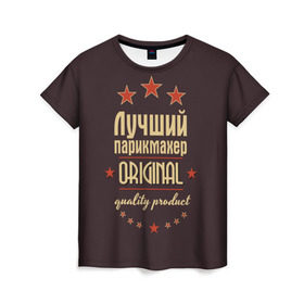 Женская футболка 3D с принтом Лучший парикмахер в Новосибирске, 100% полиэфир ( синтетическое хлопкоподобное полотно) | прямой крой, круглый вырез горловины, длина до линии бедер | в мире | лучший | оригинал | профессии | самый