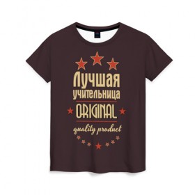 Женская футболка 3D с принтом Лучшая учительница в Новосибирске, 100% полиэфир ( синтетическое хлопкоподобное полотно) | прямой крой, круглый вырез горловины, длина до линии бедер | в мире | лучший | оригинал | профессии | самый | учитель | учительница
