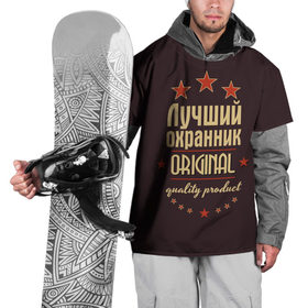 Накидка на куртку 3D с принтом Лучший охранник в Новосибирске, 100% полиэстер |  | 