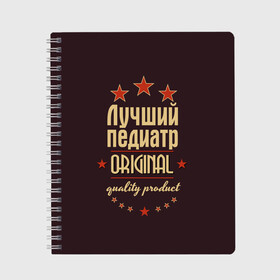 Тетрадь с принтом Лучший педиатр в Новосибирске, 100% бумага | 48 листов, плотность листов — 60 г/м2, плотность картонной обложки — 250 г/м2. Листы скреплены сбоку удобной пружинной спиралью. Уголки страниц и обложки скругленные. Цвет линий — светло-серый
 | в мире | врач | доктор | лучший | оригинал | педиатр | профессии | самый