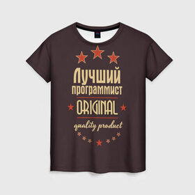 Женская футболка 3D с принтом Лучший программист в Новосибирске, 100% полиэфир ( синтетическое хлопкоподобное полотно) | прямой крой, круглый вырез горловины, длина до линии бедер | в мире | лучший | оригинал | программист | профессии | самый