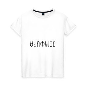 Женская футболка хлопок с принтом Земфира в Новосибирске, 100% хлопок | прямой крой, круглый вырез горловины, длина до линии бедер, слегка спущенное плечо | zемфира | земфира | рамазанова | талгатовна