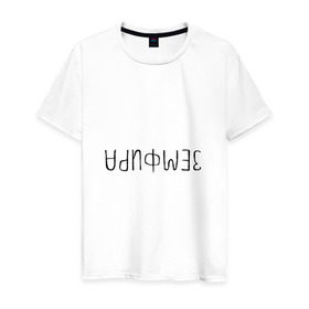 Мужская футболка хлопок с принтом Земфира в Новосибирске, 100% хлопок | прямой крой, круглый вырез горловины, длина до линии бедер, слегка спущенное плечо. | zемфира | земфира | рамазанова | талгатовна