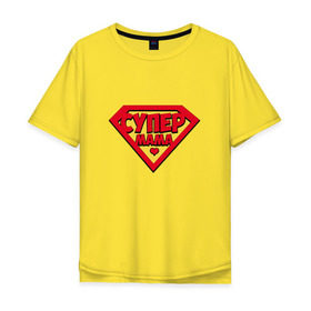 Мужская футболка хлопок Oversize с принтом Супер Мама в Новосибирске, 100% хлопок | свободный крой, круглый ворот, “спинка” длиннее передней части | mama | mom | super | лучшая | мамочка | мать
