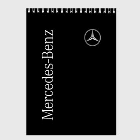 Скетчбук с принтом Mercedes-Benz в Новосибирске, 100% бумага
 | 48 листов, плотность листов — 100 г/м2, плотность картонной обложки — 250 г/м2. Листы скреплены сверху удобной пружинной спиралью | benz | mercedes | mercedes benz | бенц | мерс | мерседес