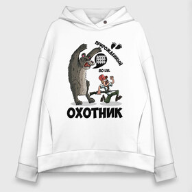 Женское худи Oversize хлопок с принтом Прирожденный Охотник в Новосибирске, френч-терри — 70% хлопок, 30% полиэстер. Мягкий теплый начес внутри —100% хлопок | боковые карманы, эластичные манжеты и нижняя кромка, капюшон на магнитной кнопке | медведь