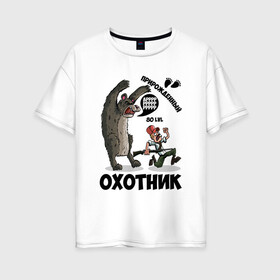 Женская футболка хлопок Oversize с принтом Прирожденный Охотник в Новосибирске, 100% хлопок | свободный крой, круглый ворот, спущенный рукав, длина до линии бедер
 | медведь