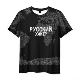 Мужская футболка 3D с принтом Русский хакер в Новосибирске, 100% полиэфир | прямой крой, круглый вырез горловины, длина до линии бедер | Тематика изображения на принте: computer code | hacker | it | technology | код | компьютеры | материнская плата | программист | хакер
